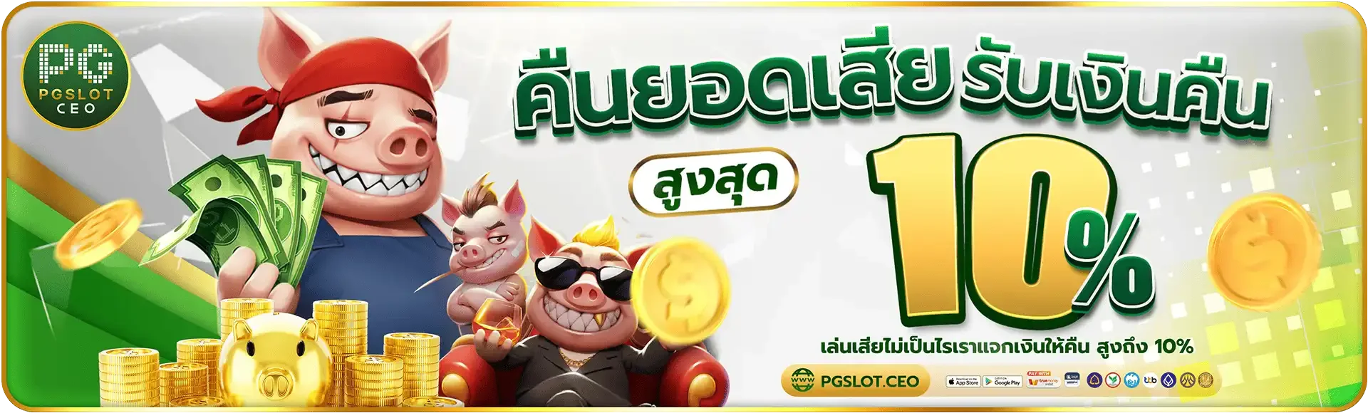 PG SLOT CEO สล็อต PG เว็บตรง เครดิตฟรี ทดลองเล่น